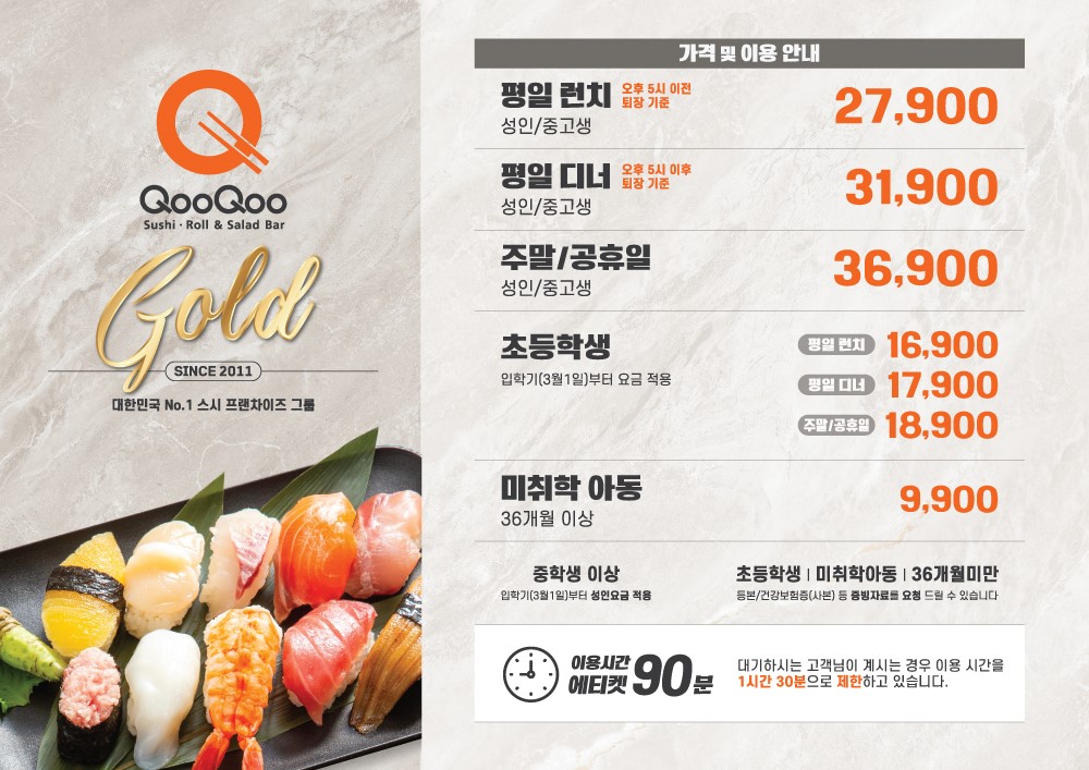 쿠우쿠우 골드 강동점