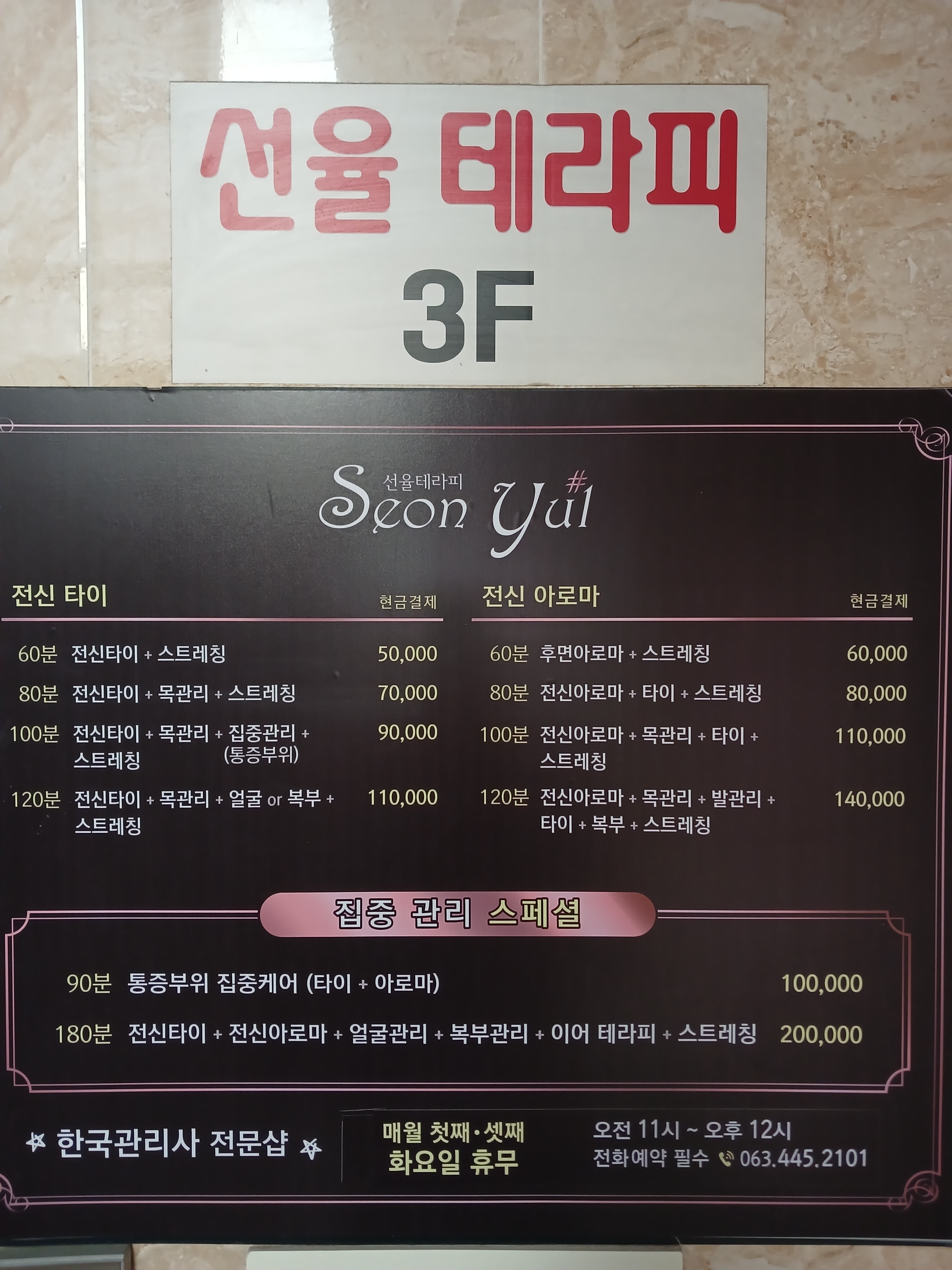선율테라피 photo 2