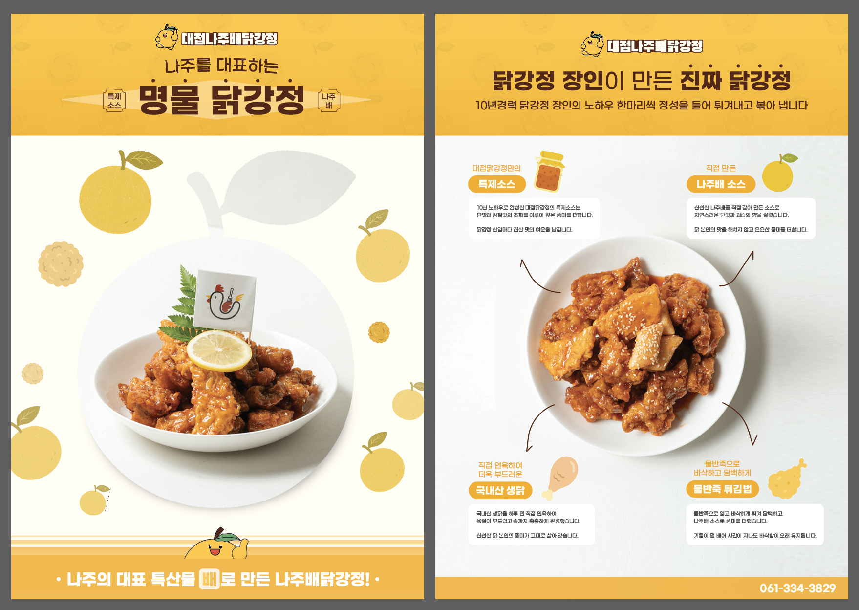 대접나주배닭강정