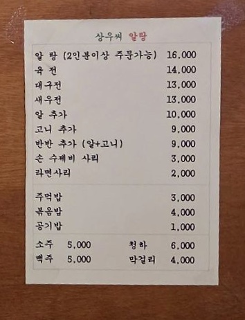 상우씨알탕