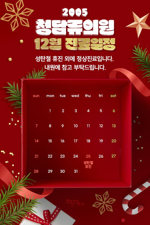 청담류의원 이미지