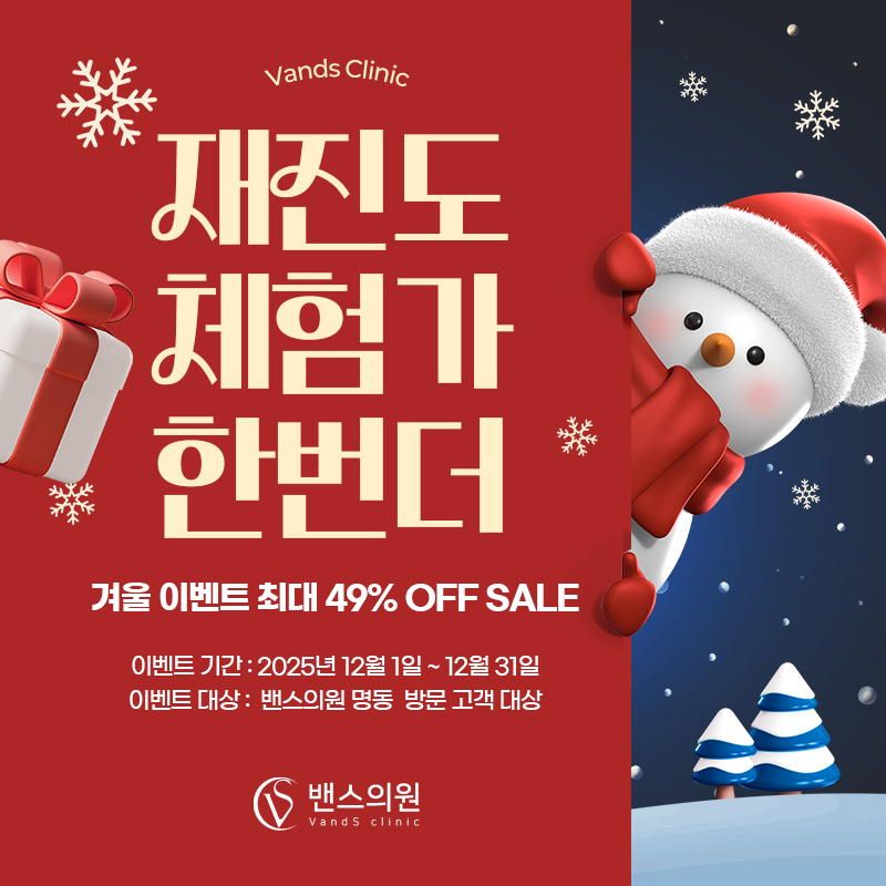 밴스의원 명동 대표 이미지