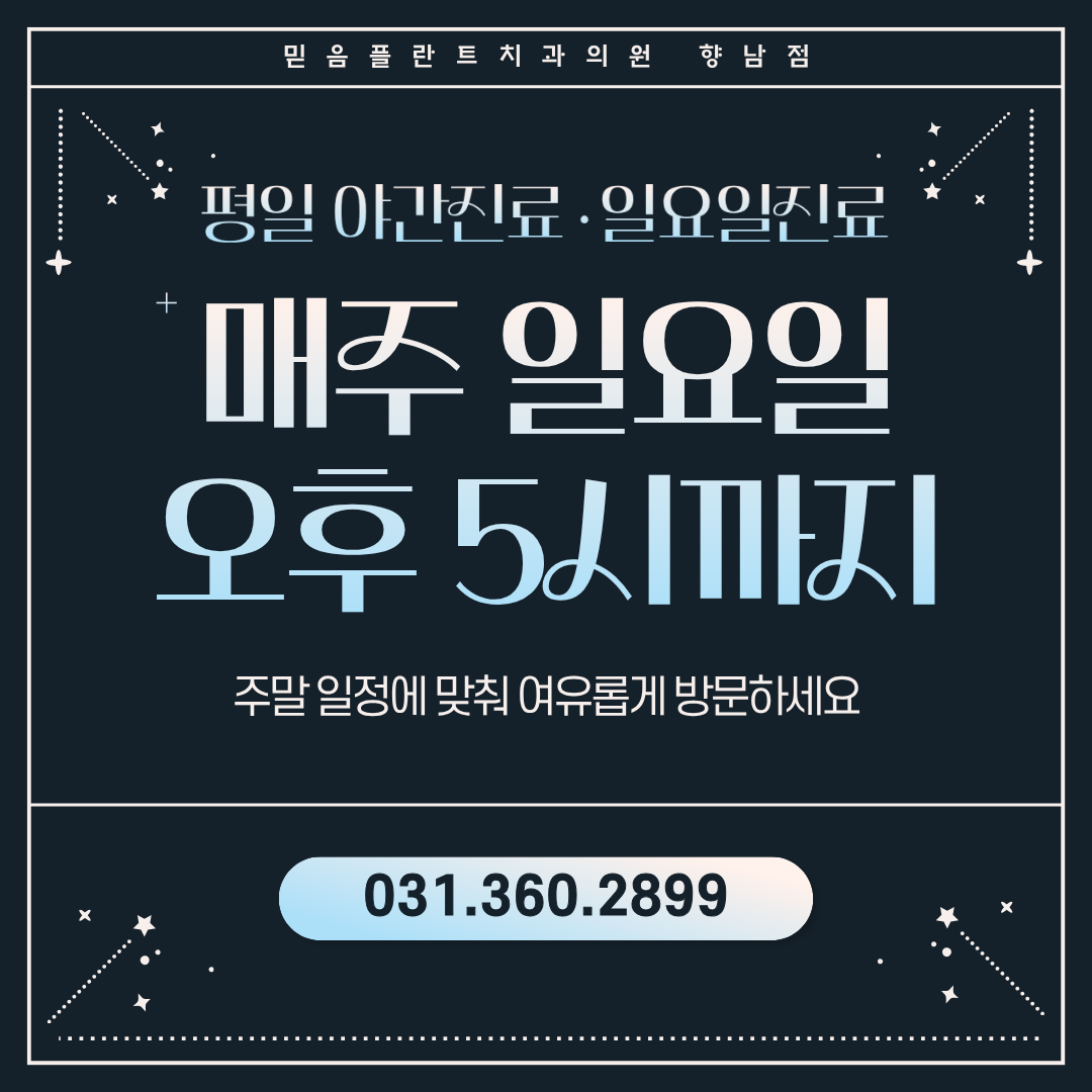 믿음플란트치과 대표 이미지