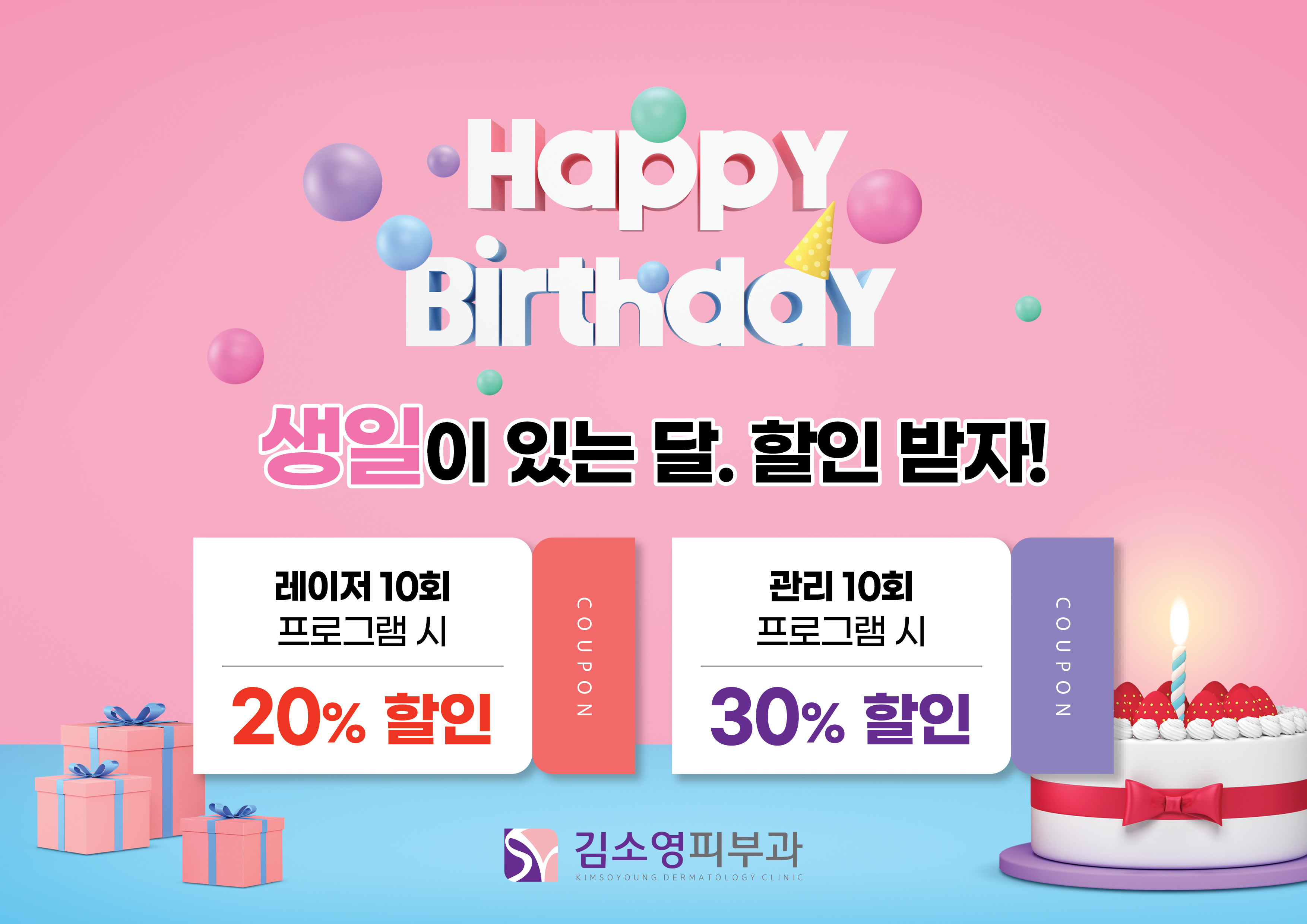 김소영피부과의원 대표 이미지