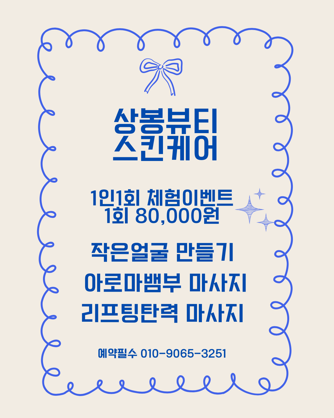 상봉왁싱앤뷰티 photo 2