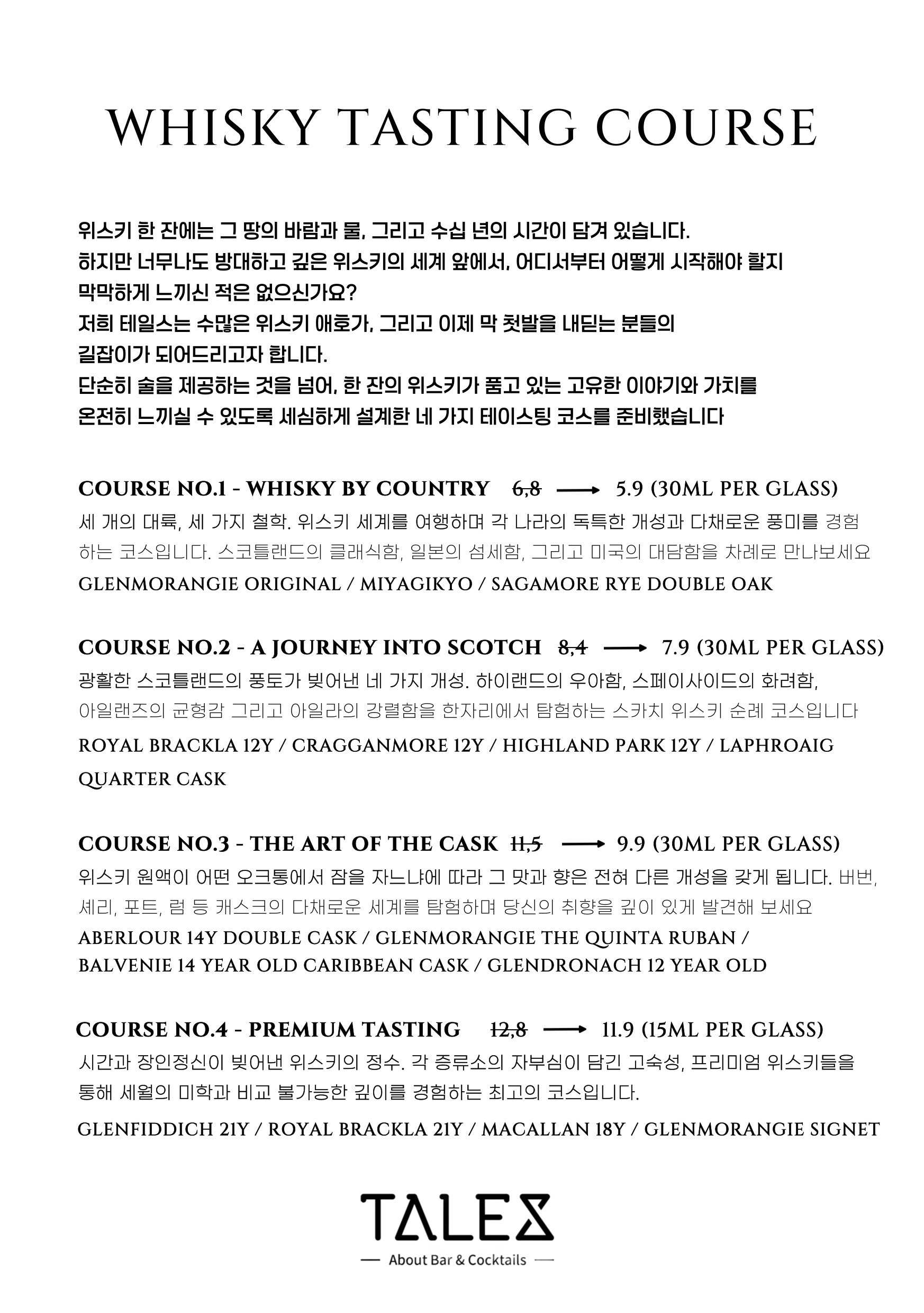 테일즈업 2