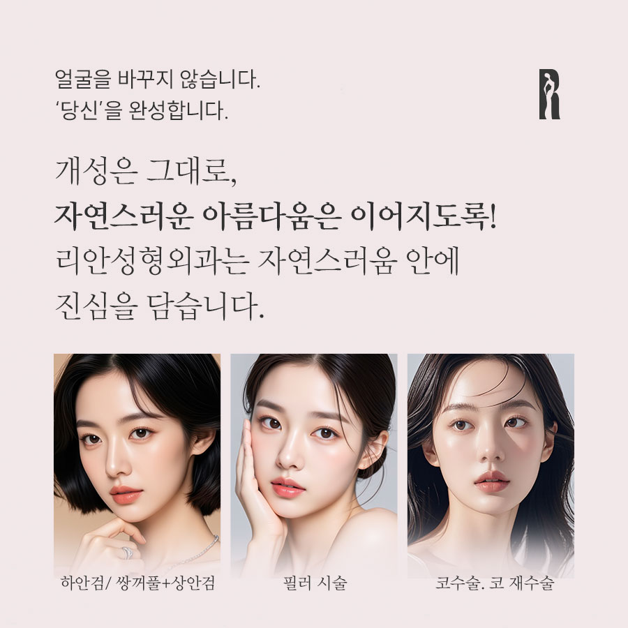 리안성형외과의원 대표 이미지