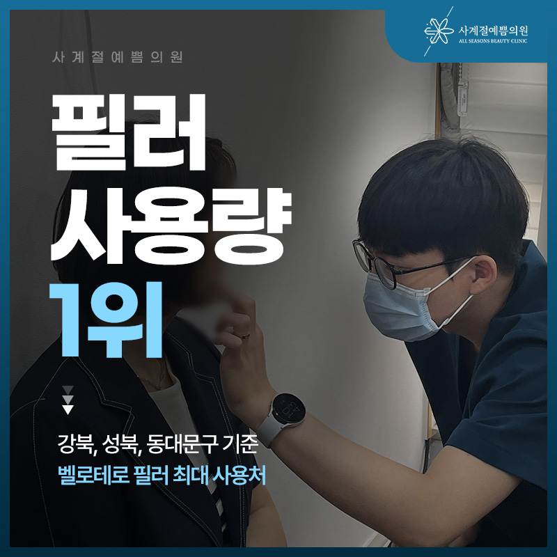 사계절예쁨의원 대표 이미지