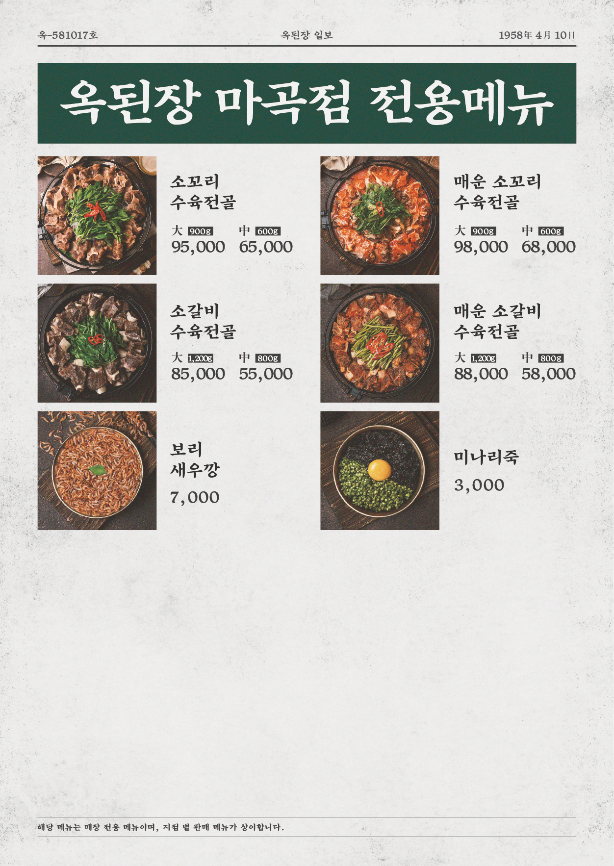 옥된장 마곡점 photo 6