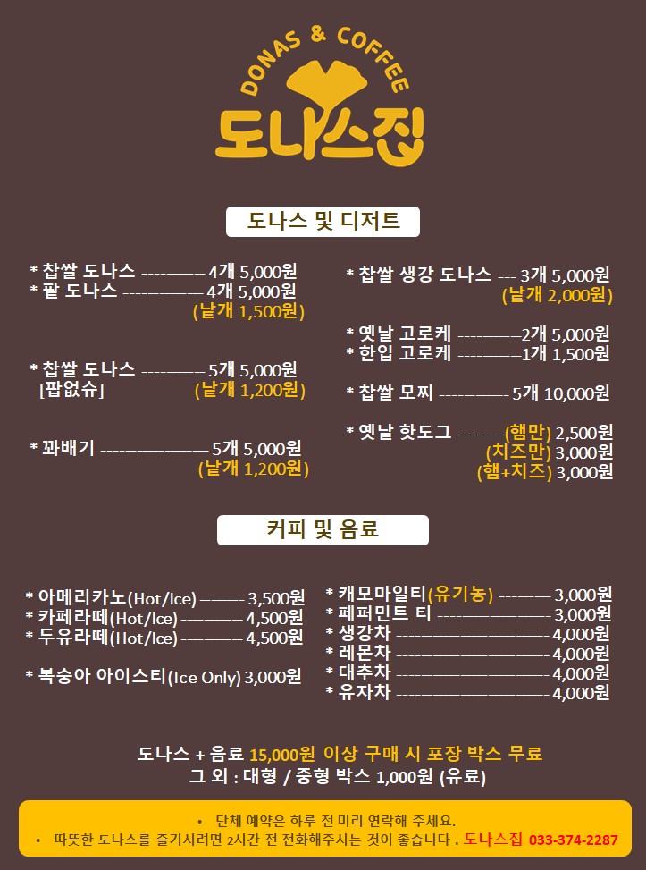 도나스집 강원 애견맛집