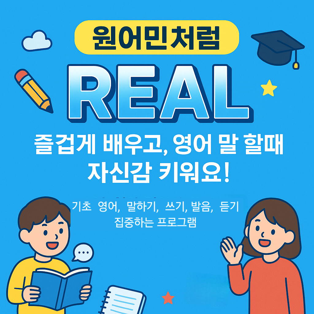 잉글리시리프영어교습소 대표 이미지