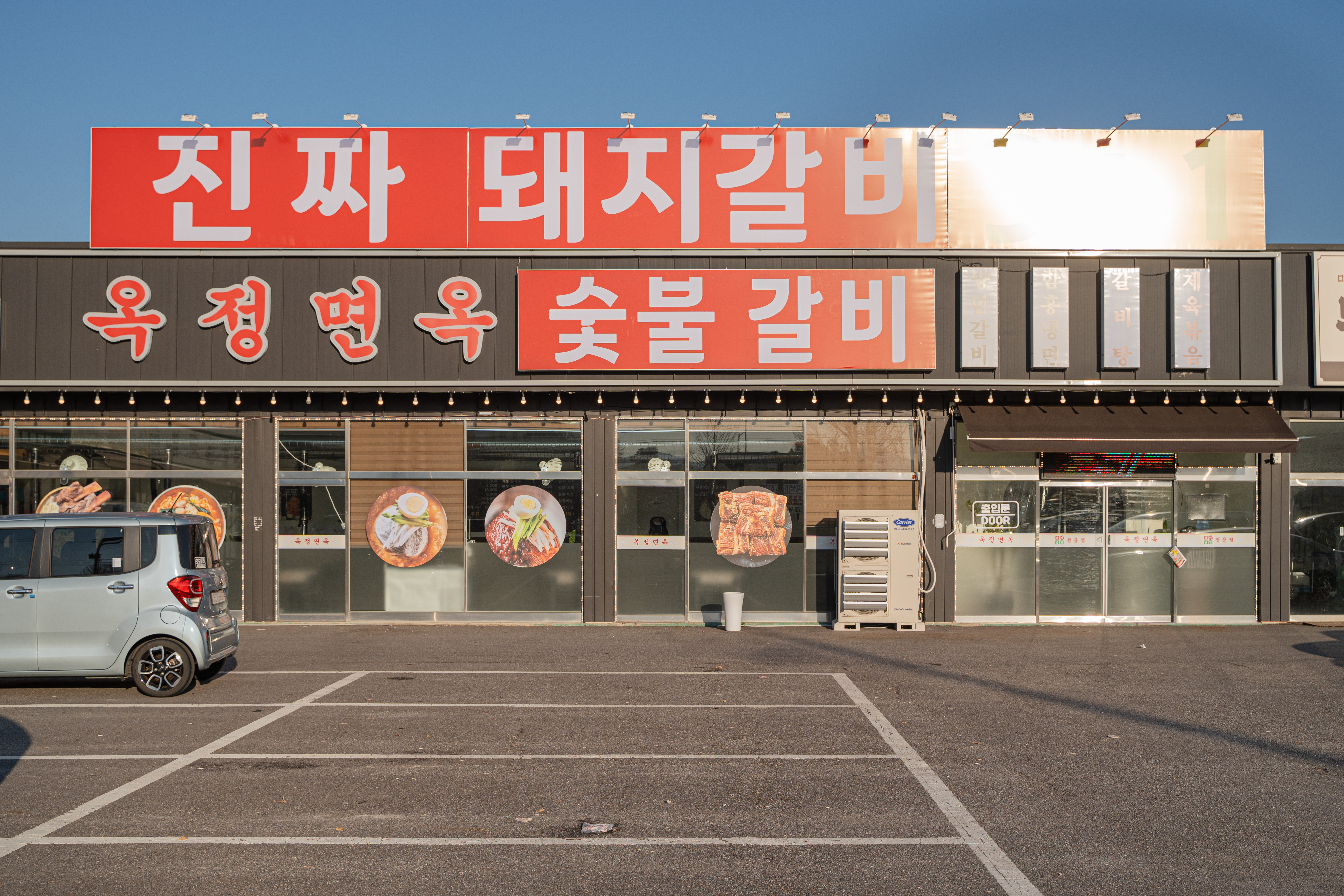 옥정면옥 숯불갈비