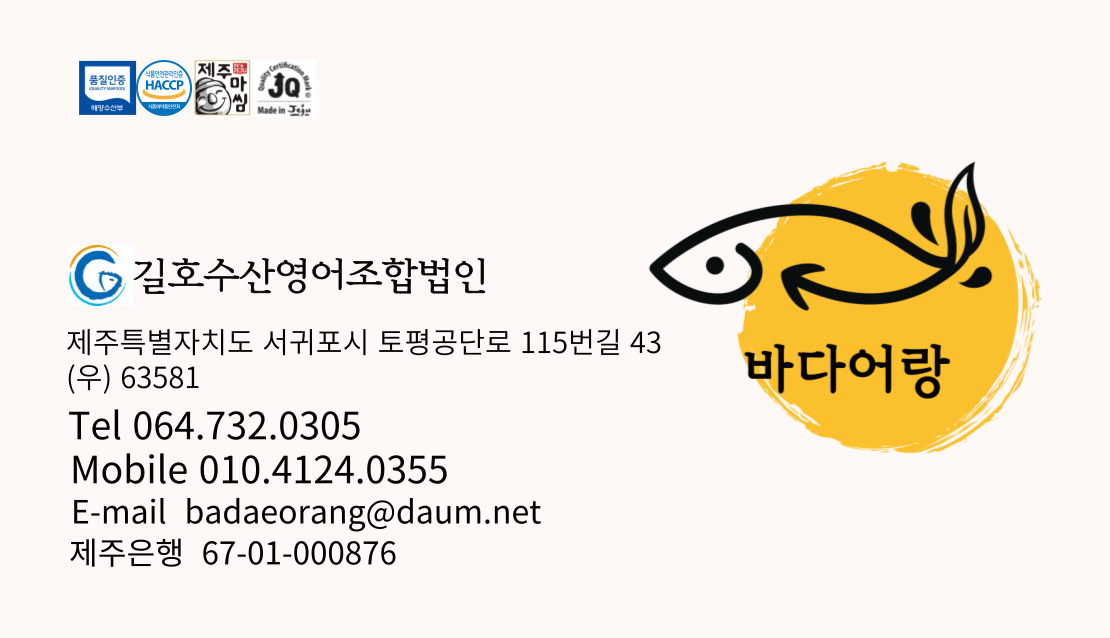 길호수산영어조합법인