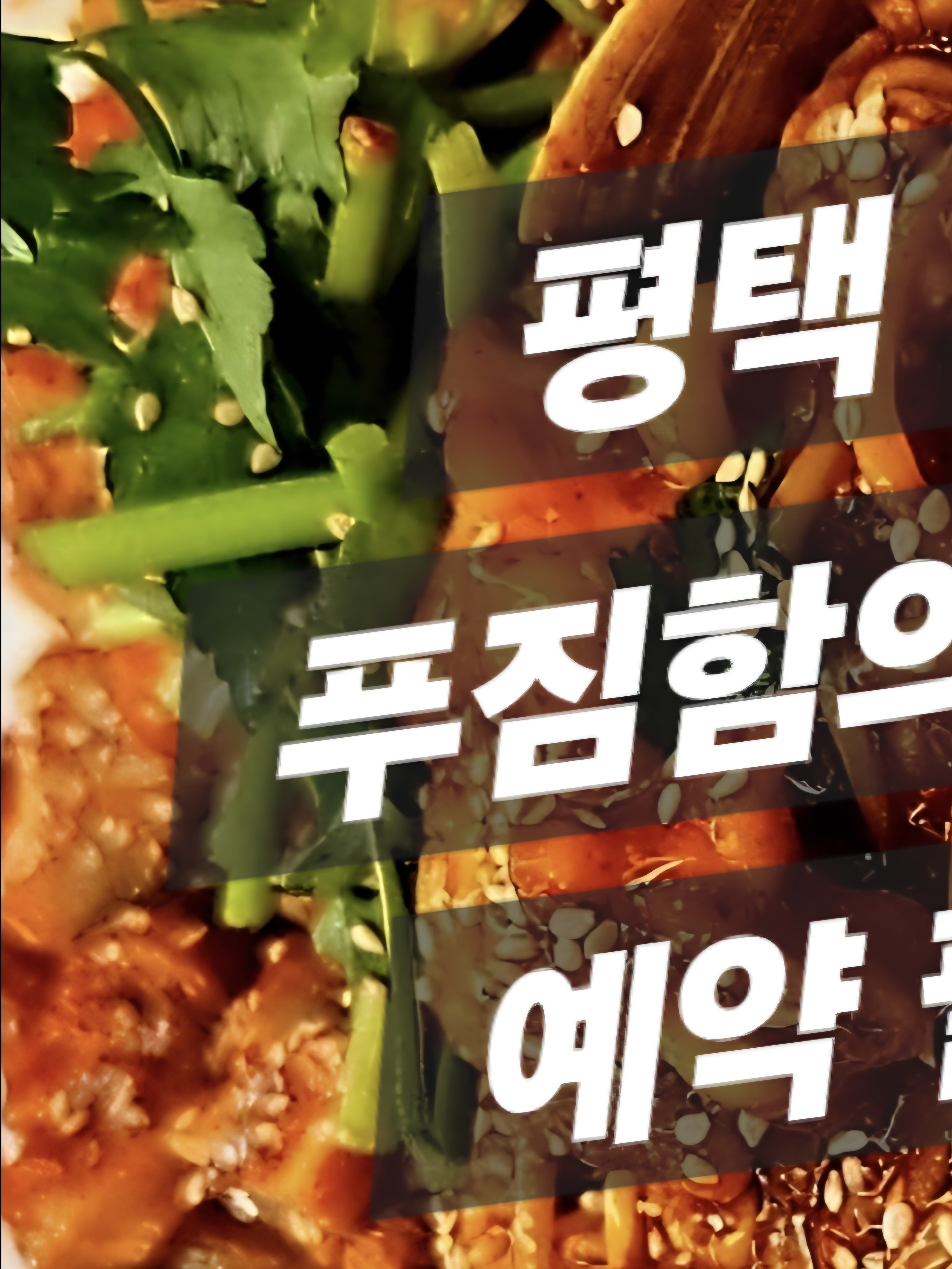 삼삼해 평택소사벌본점