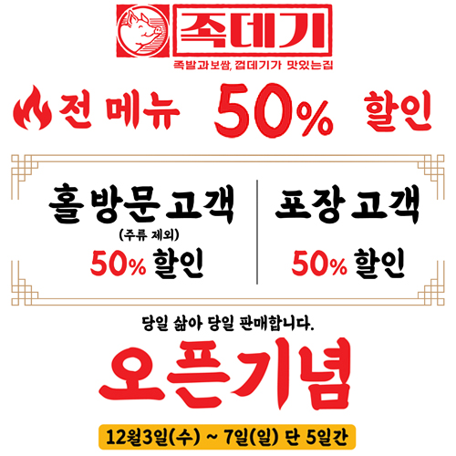 족데기