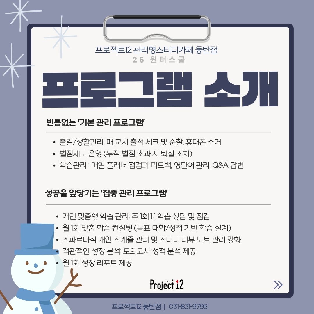 프로젝트12 관리형스터디카페 동탄2점 대표이미지
