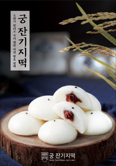 궁잔기지떡동탄