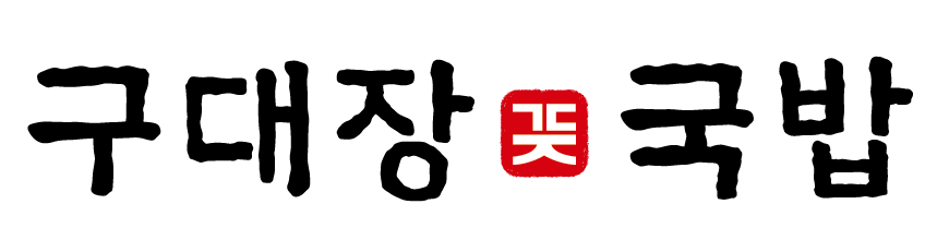 구대장국밥