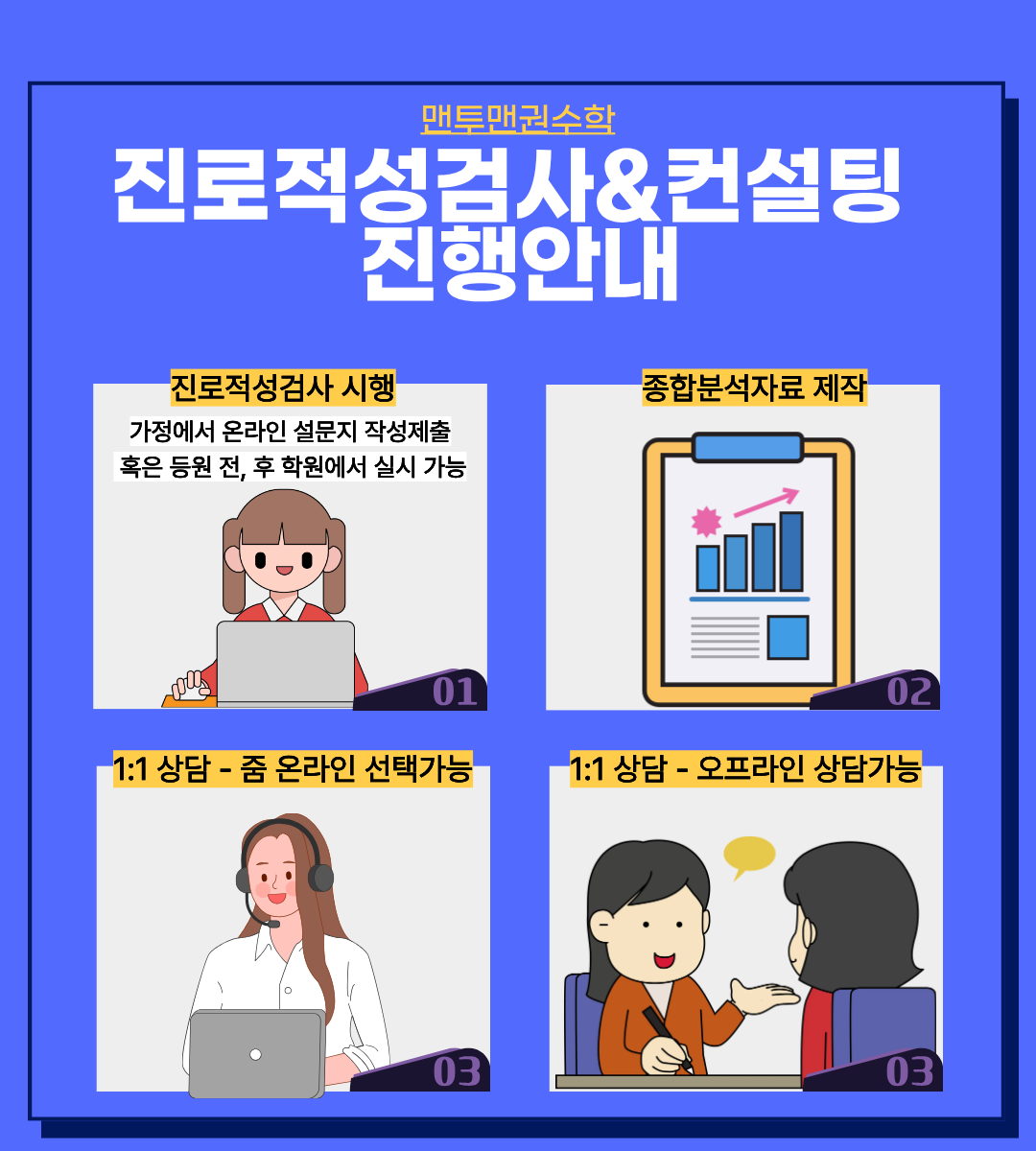 맨투맨 권수학 대표 이미지