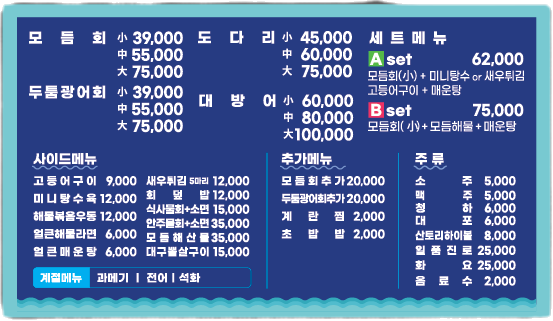 물결횟집