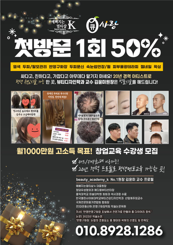 큐사랑 예뻐지는멀티샵 아카데미k