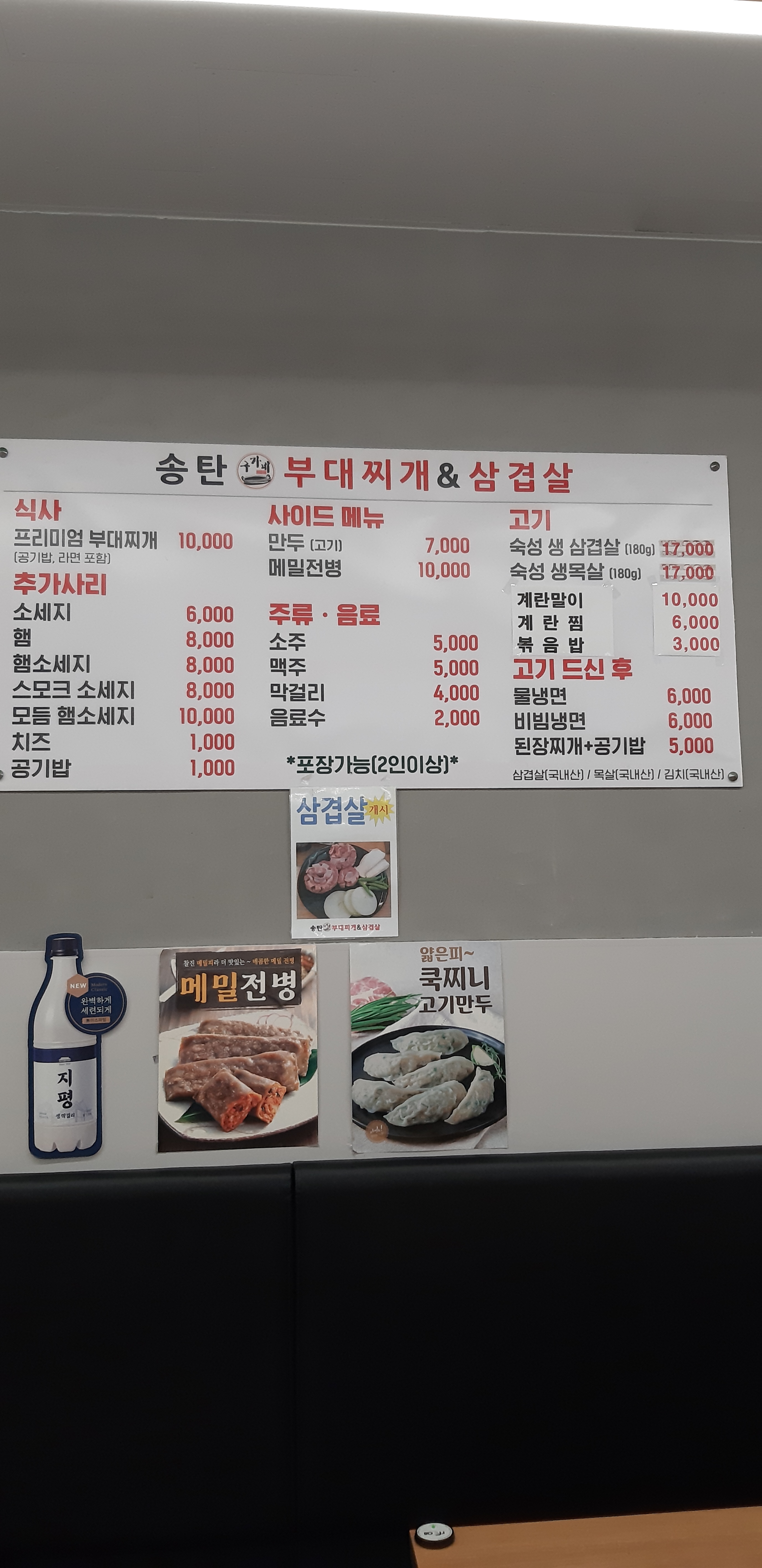 송탄구가네부대찌개 (2/2)