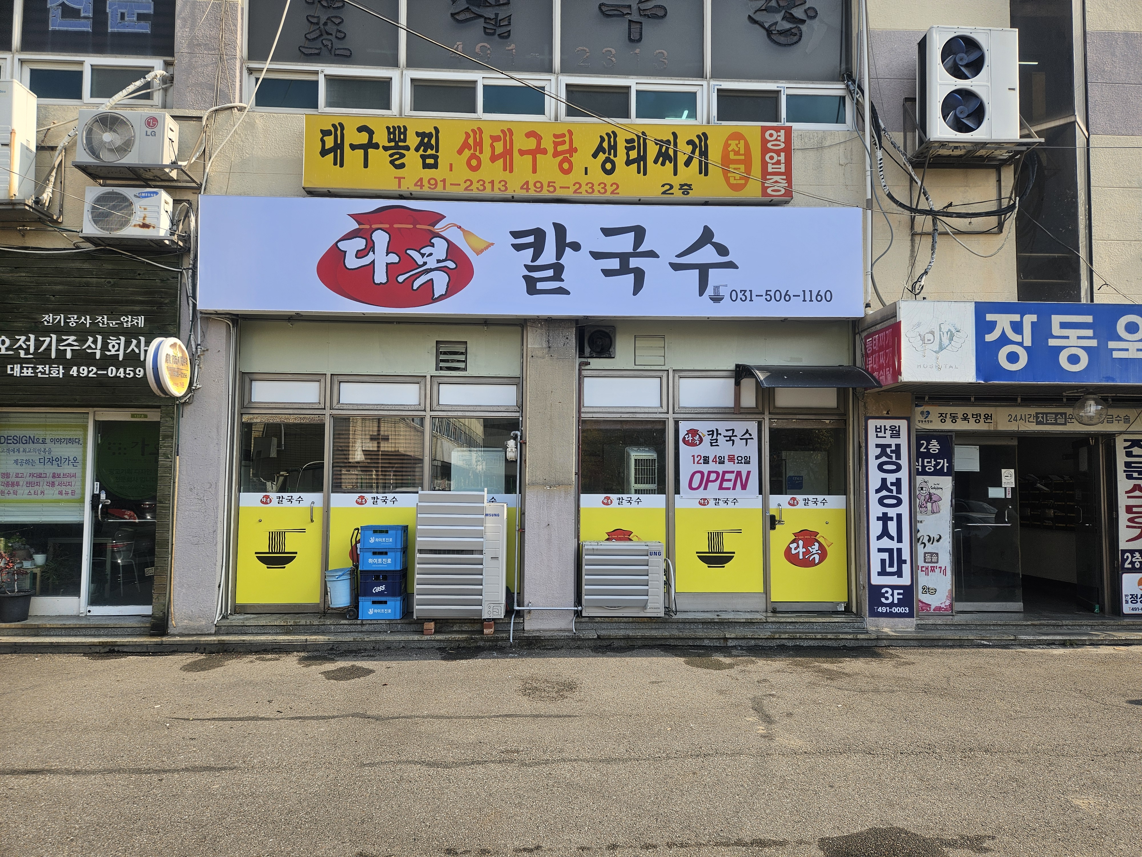 다복 칼국수