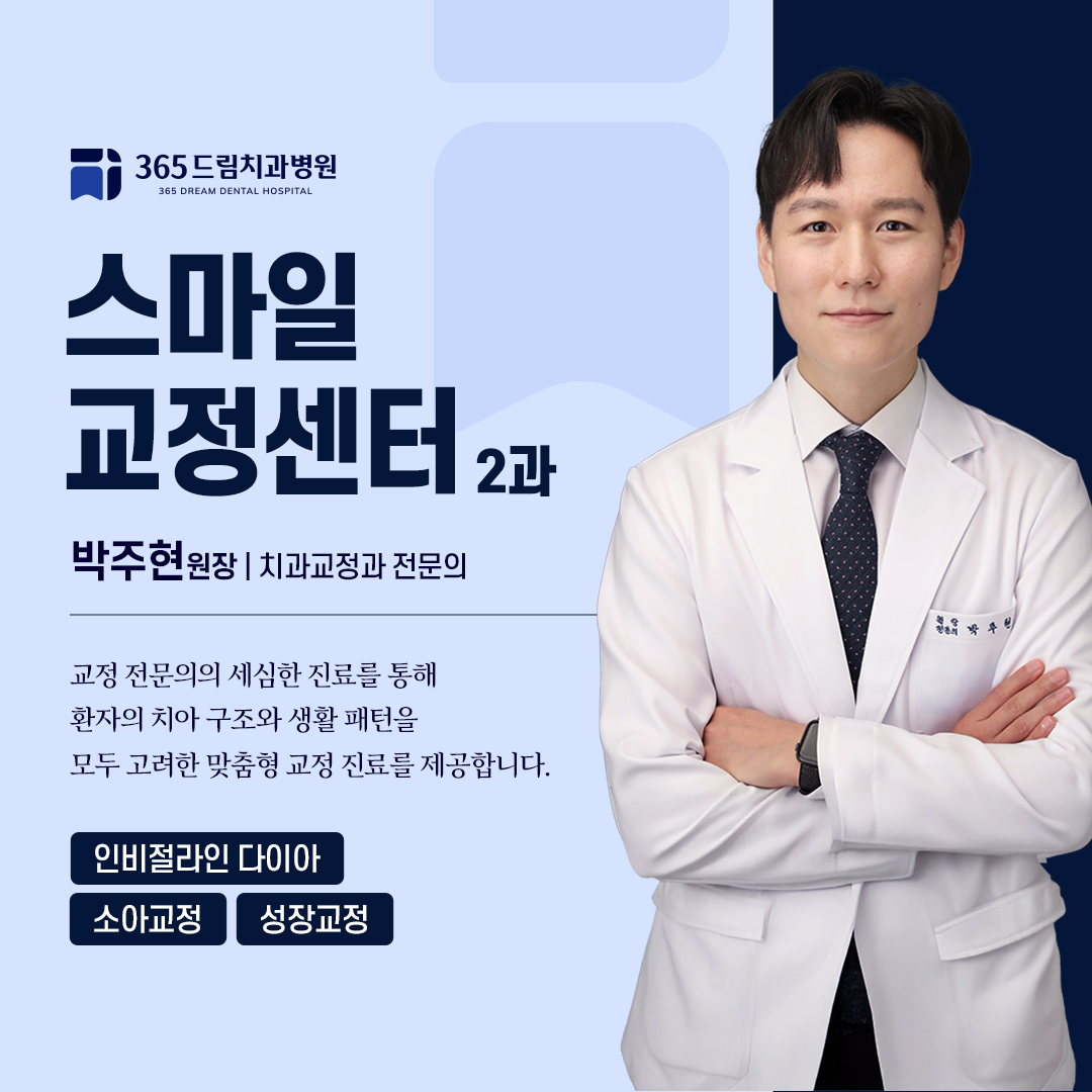 365드림치과병원 대표 이미지