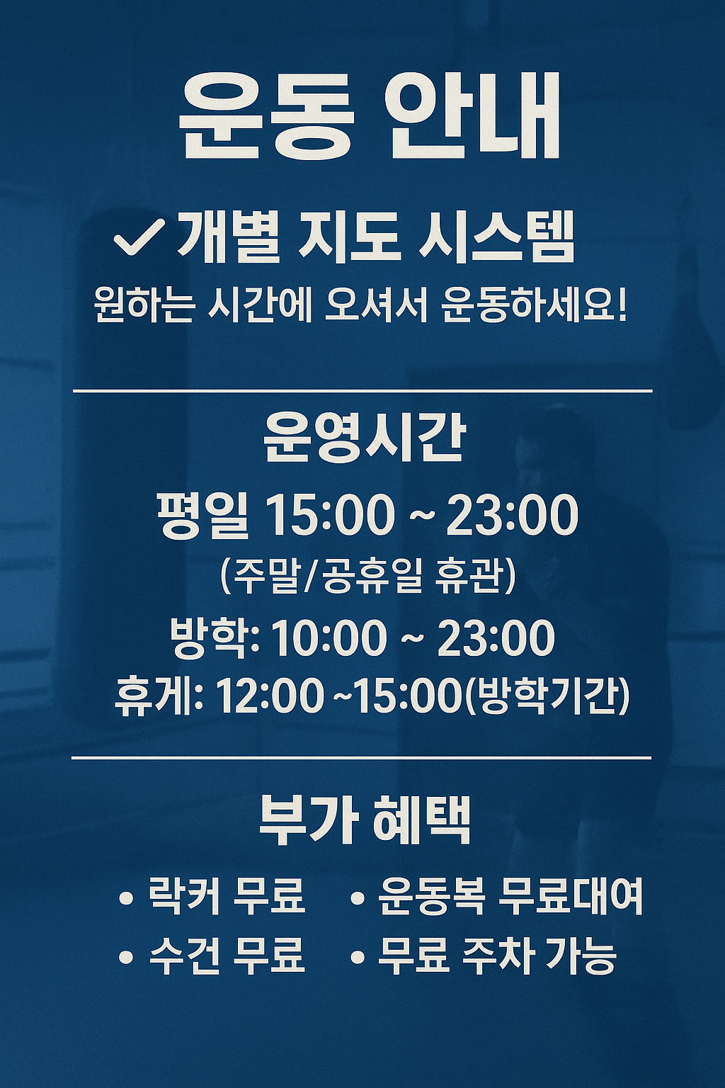 경기도 용인시 수지구 복싱체육관 카운터 복싱 내부 모습 3