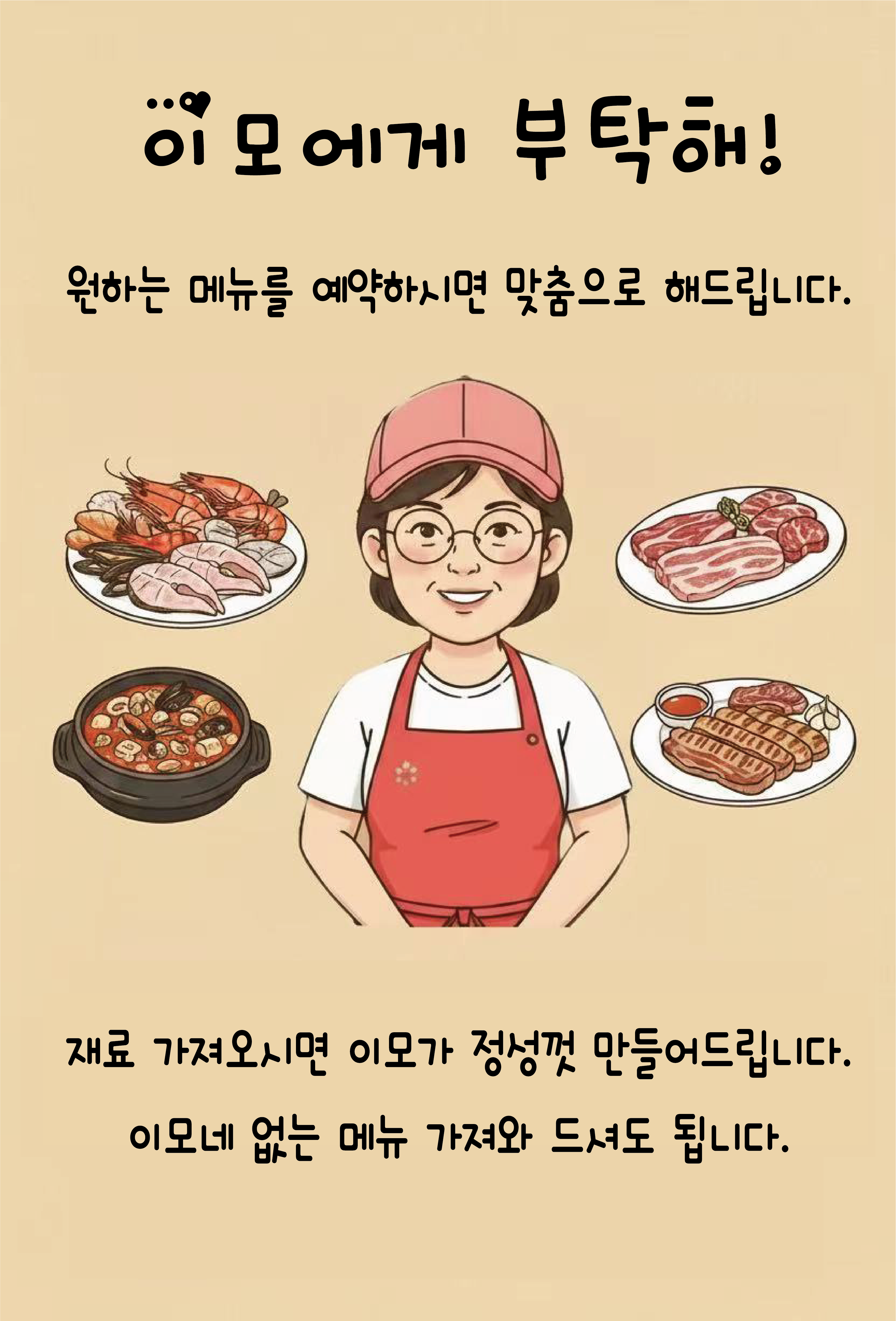 이모네맛집