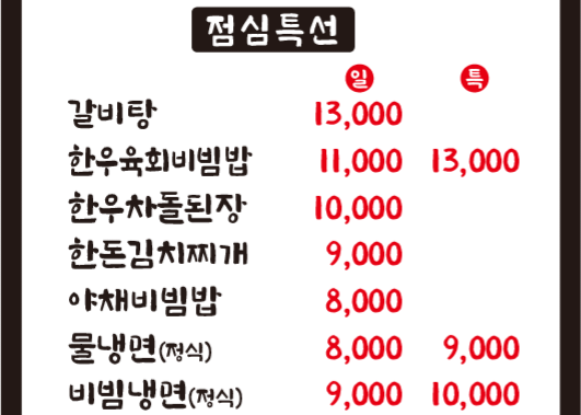 목동의집