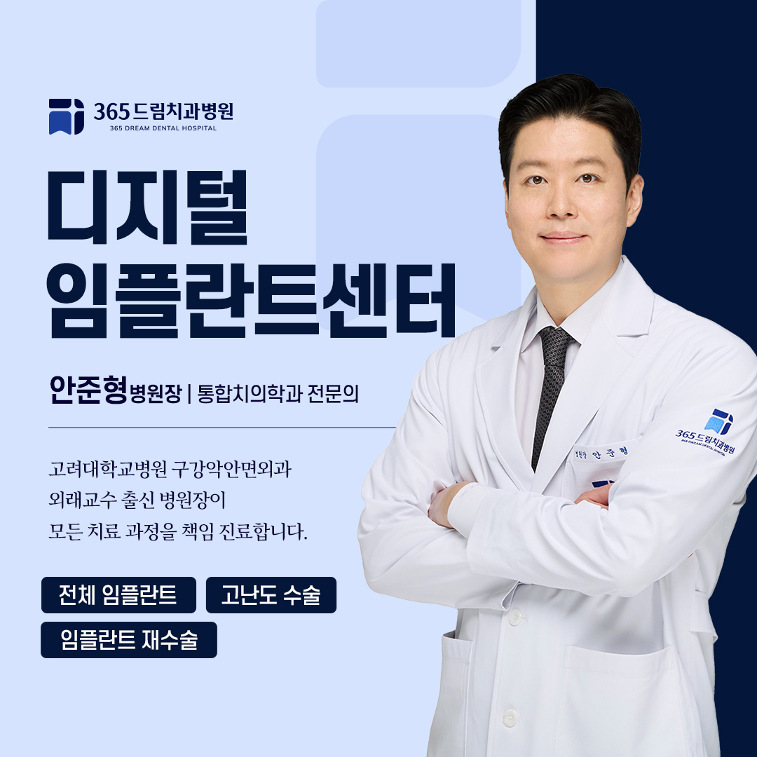365드림치과 대표 이미지