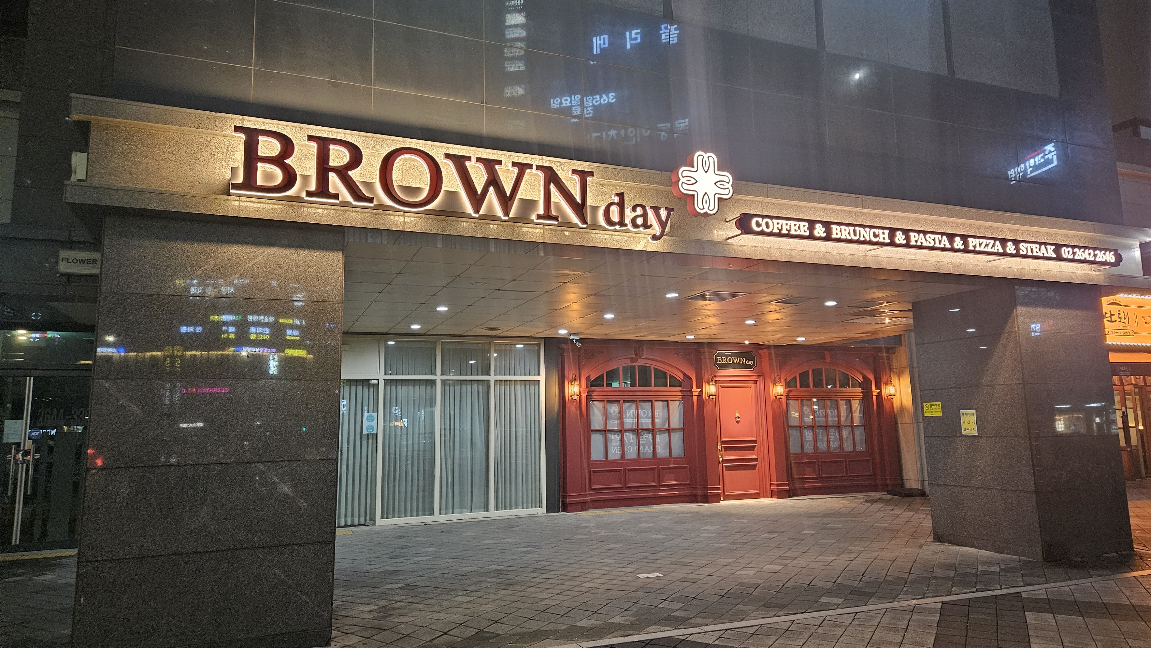 브라운데이 오목교점