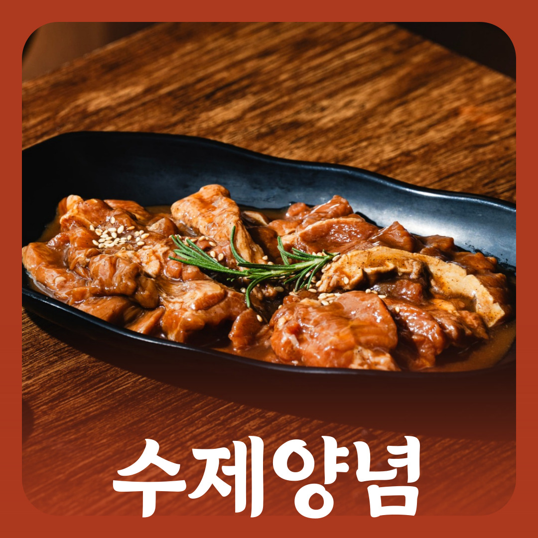 [한돈] 수제!양념구이 250g