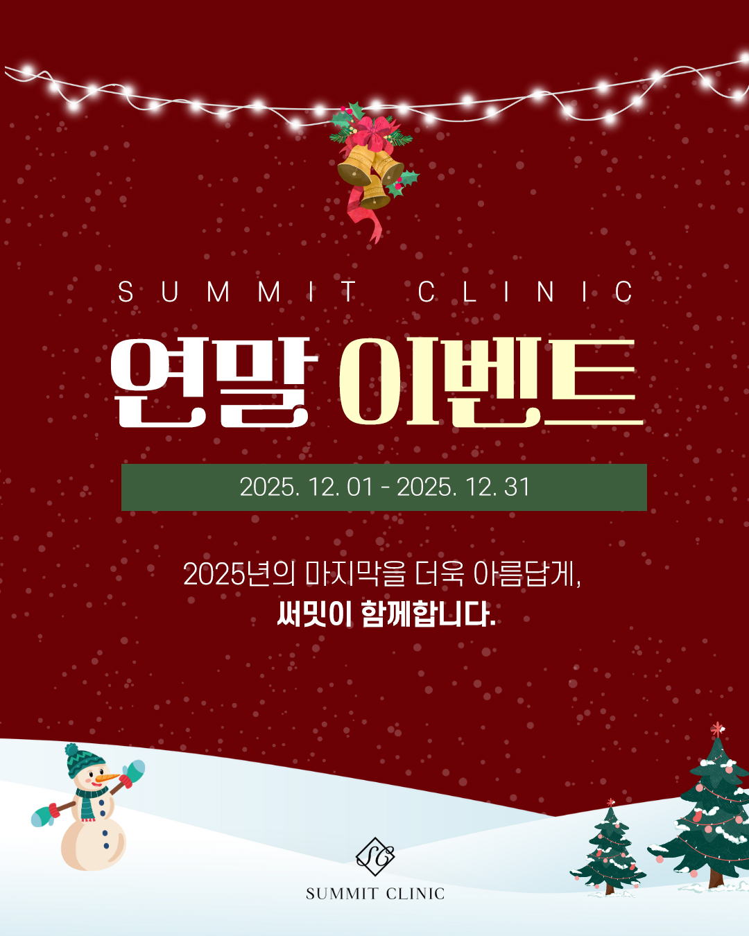 써밋의원 광화문점 대표 이미지