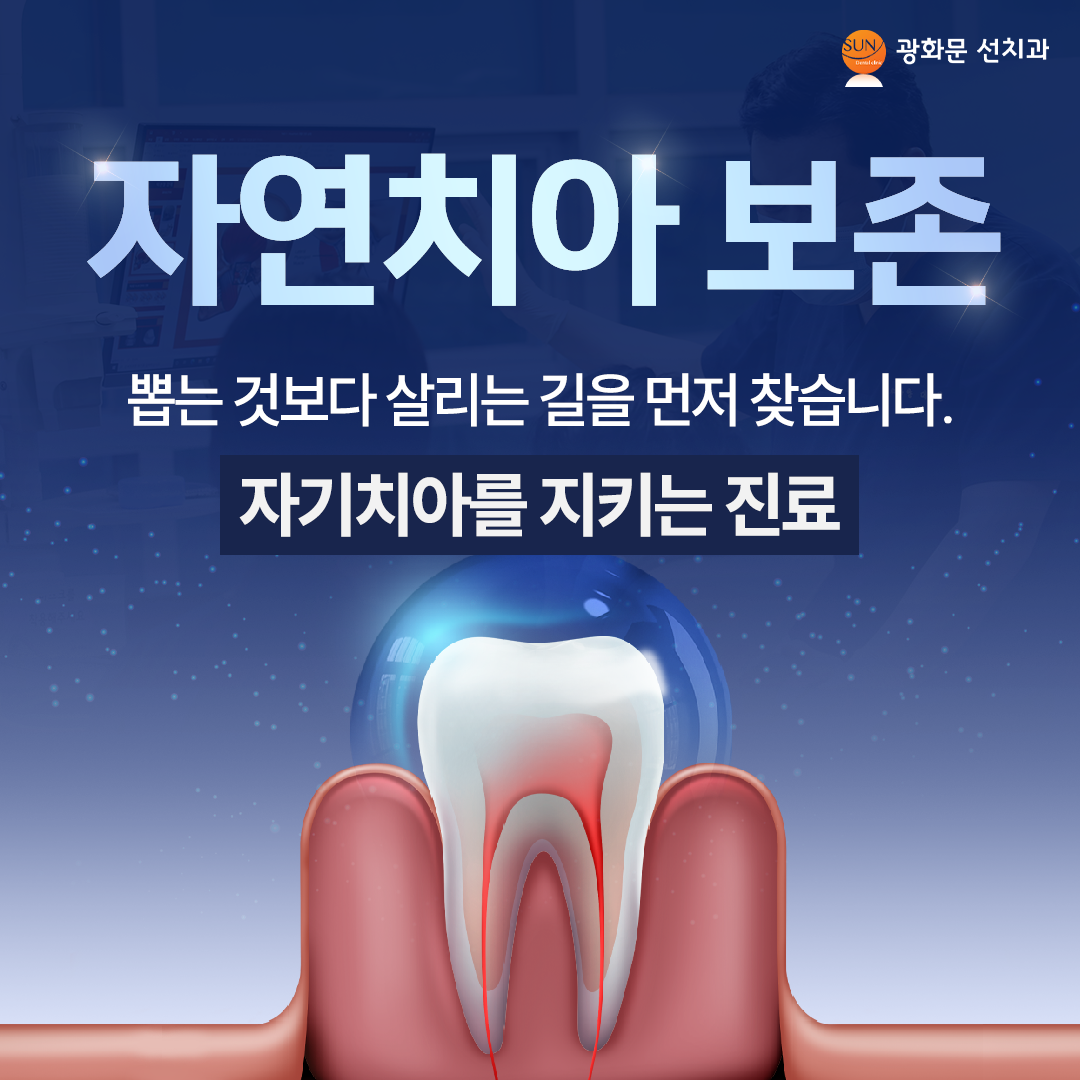 광화문선치과의원 대표 이미지