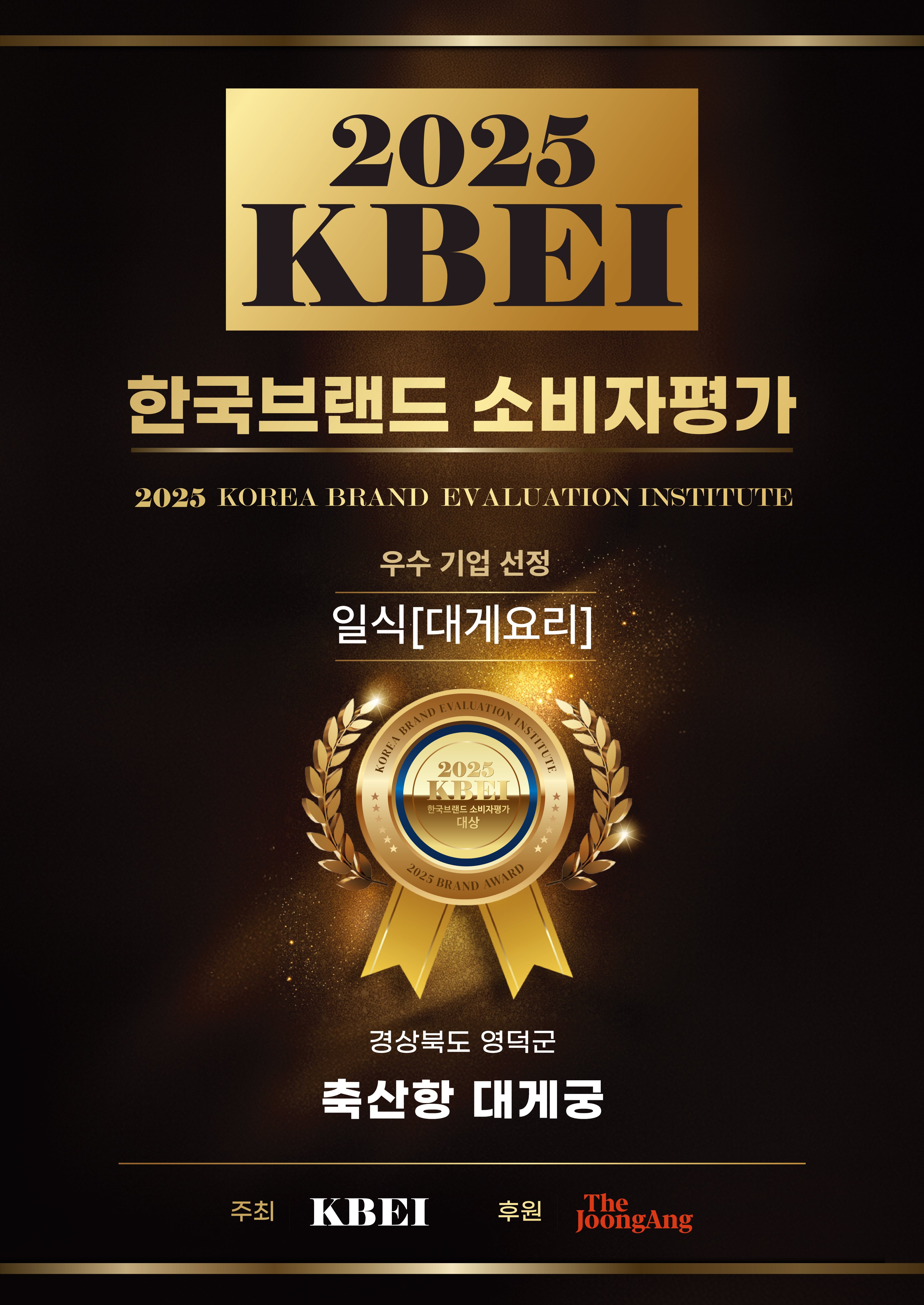 축산항 대게궁 영덕대게