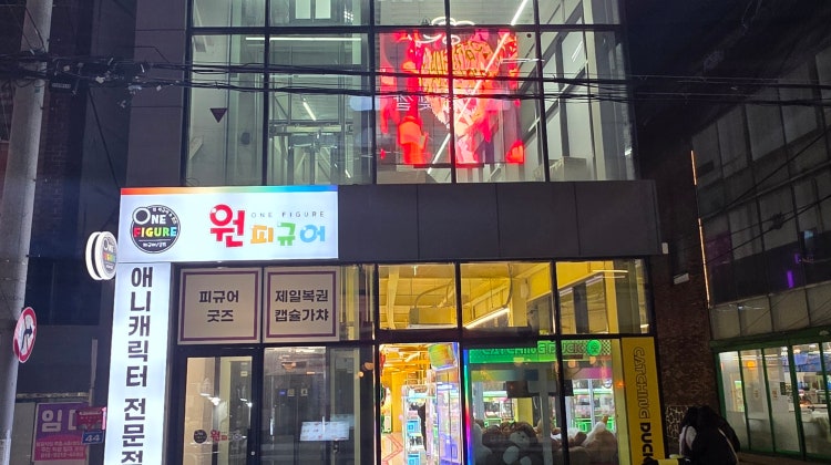 원피규어 대구2호점 매장 사진