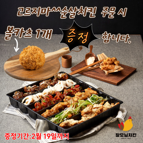 장모님치킨