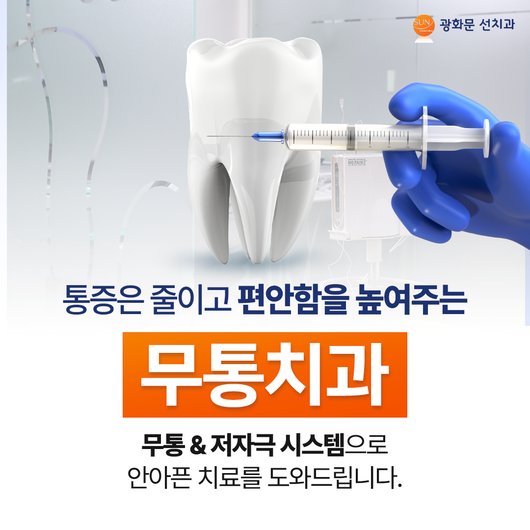 광화문선치과의원 대표 이미지