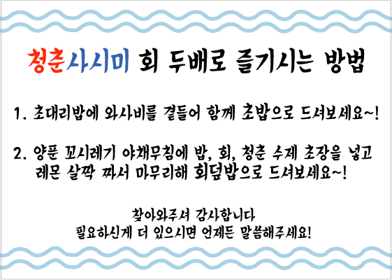 청춘사시미