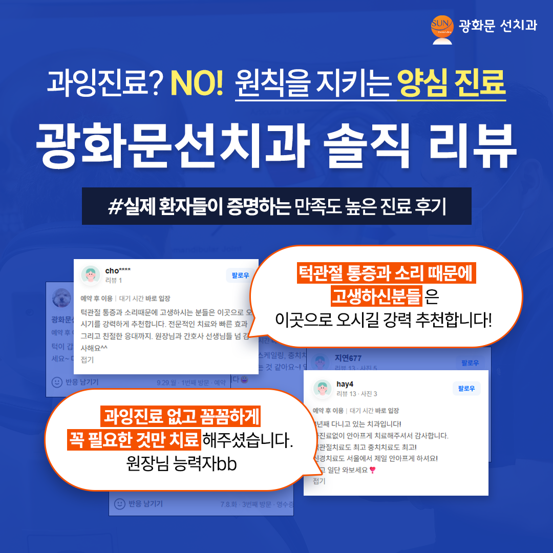 광화문선치과의원 대표 이미지