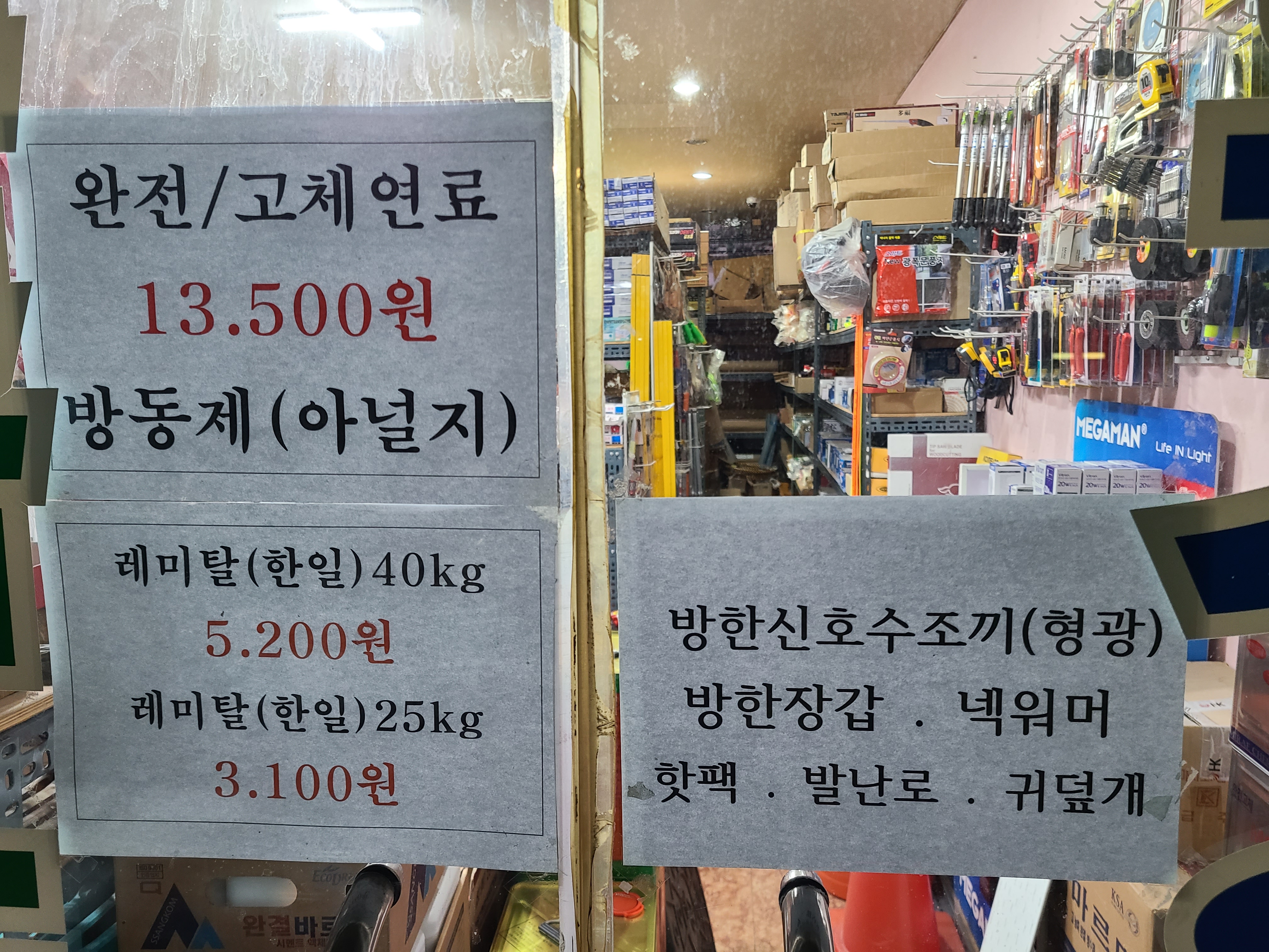 용현철물건재