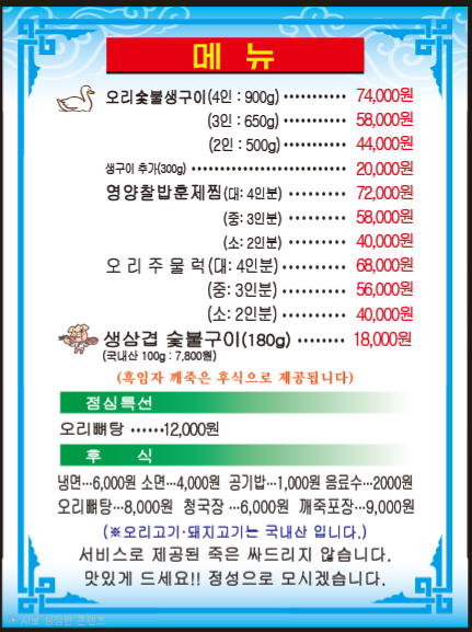 가나안유황오리