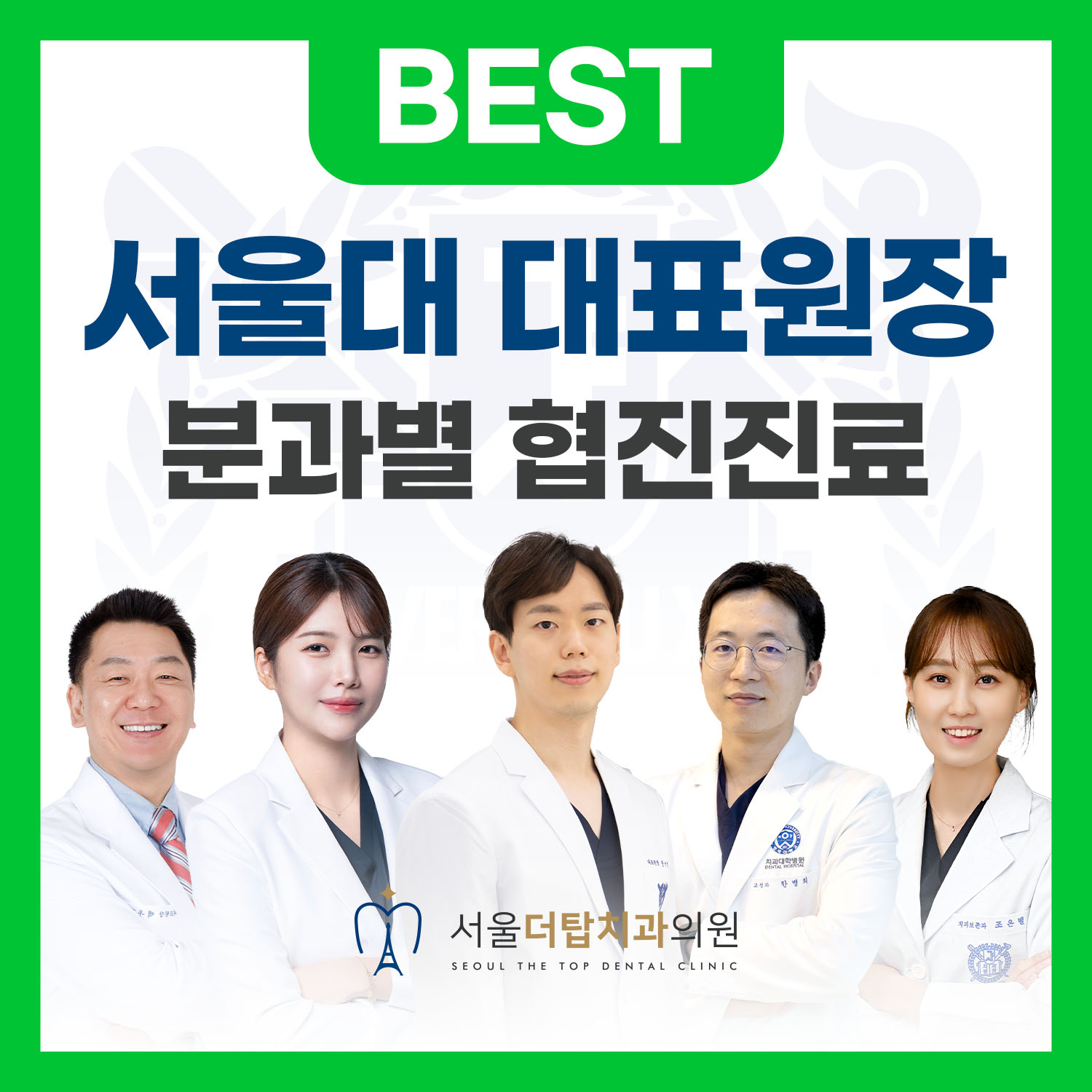 서울더탑치과의원 대표 이미지