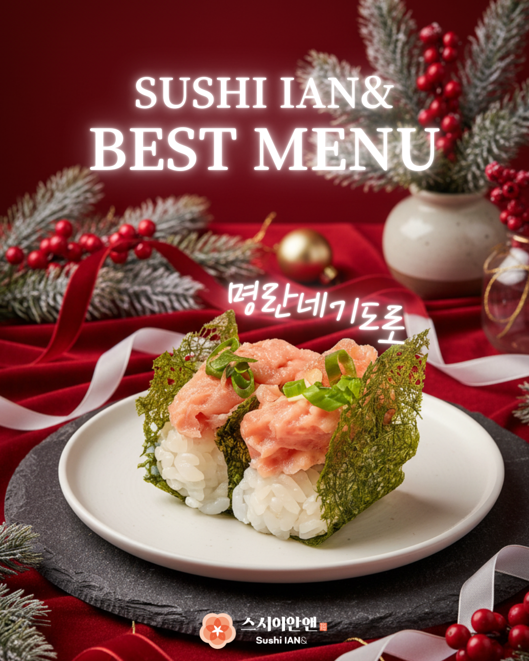 스시이안앤 주안아인병원점