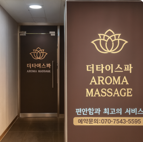 더타이스파 대표 이미지