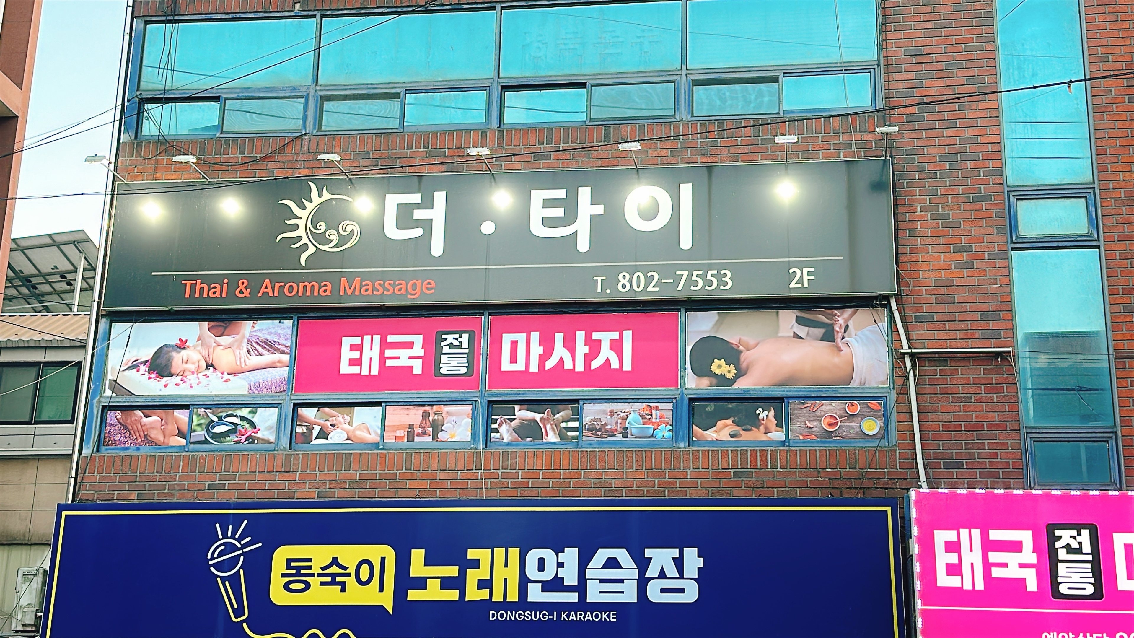더타이 photo 6
