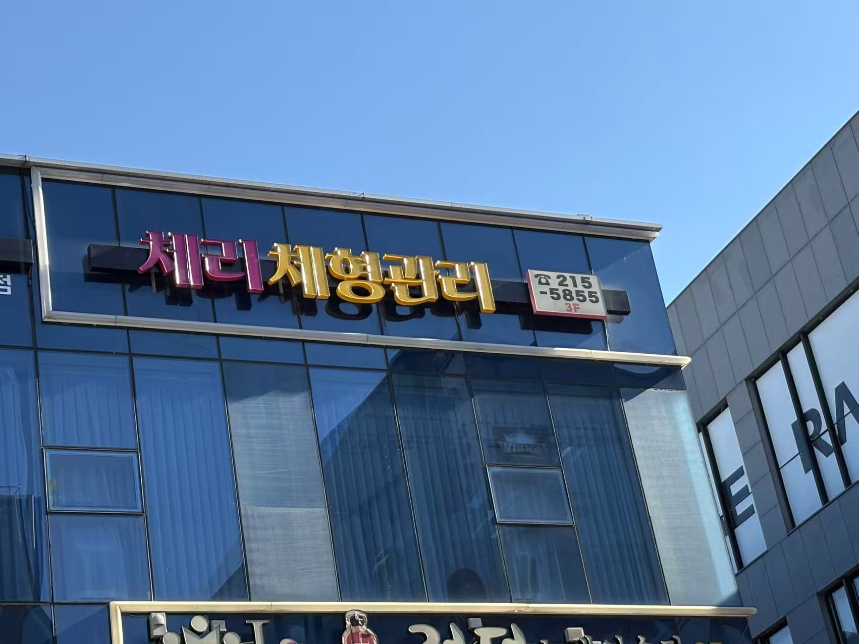 청주마사지 체리체형관리 photo 4