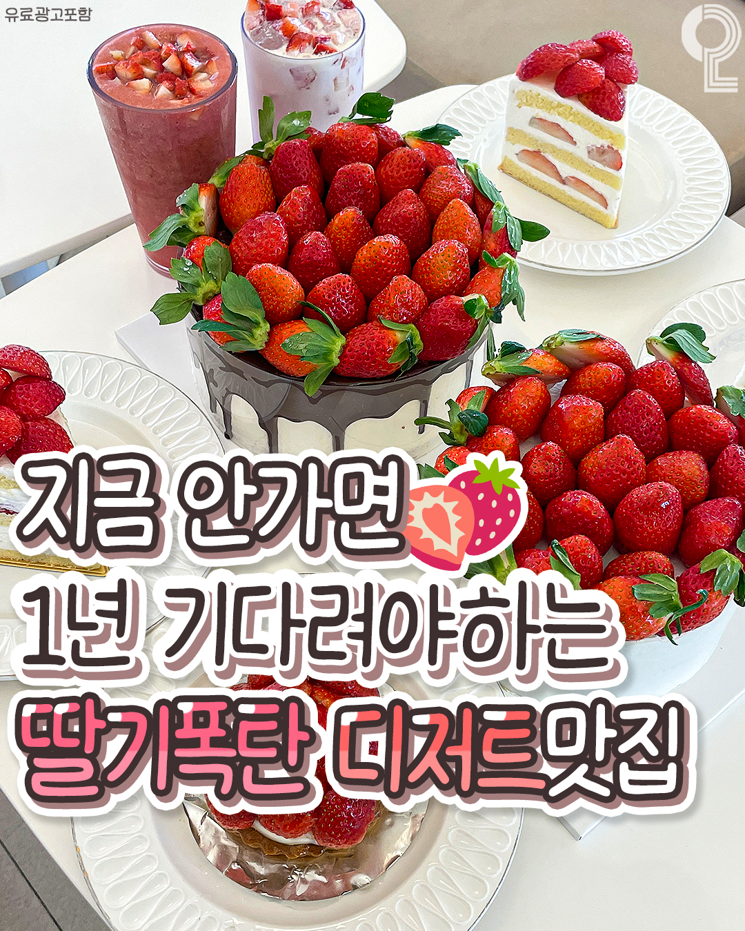 스노우베리 곡성